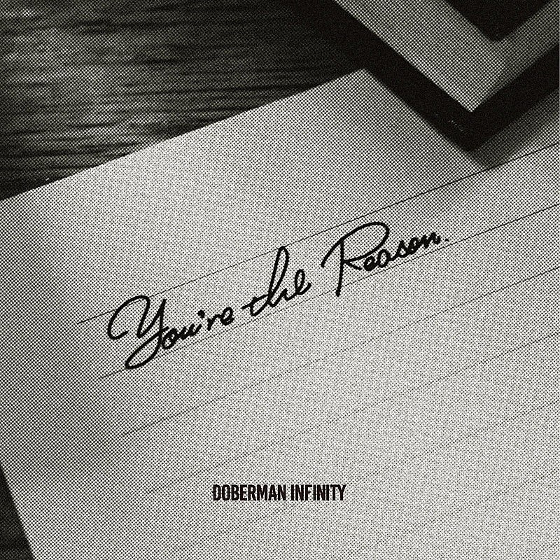 「DOBERMAN INFINITY 配信シングル「You&#039;re the Reason」」2枚目/3