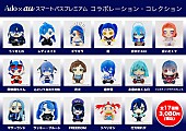 「AdoのMVキャラクター“ぬいぐるみ”全17種が12/12より販売スタート」1枚目/2