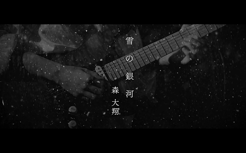 森 大翔、新曲「雪の銀河」MV＆同曲を題材にしたショートドラマ公開