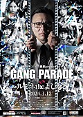 「GANG PARADE×ガクテンソク奥田、再びイベント開催決定」1枚目/3