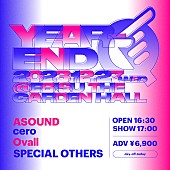 「【忘年Q】4年ぶり復活、ASOUND／cero／Ovall／SPECIAL OTHERS出演」1枚目/2