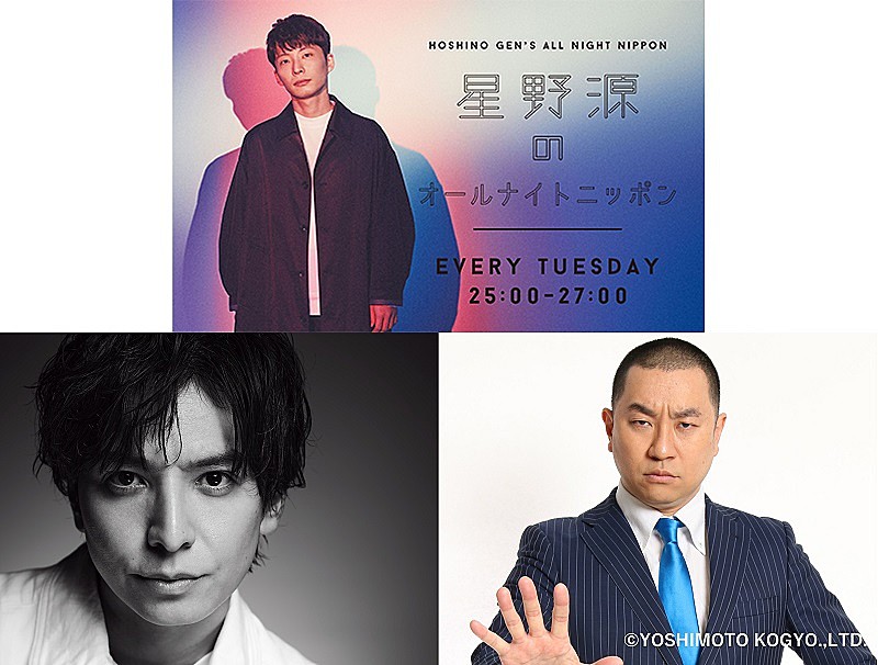 『星野源のANN』生田斗真と一緒にレイザーラモンRGの“あるある”を聴く2時間生放送