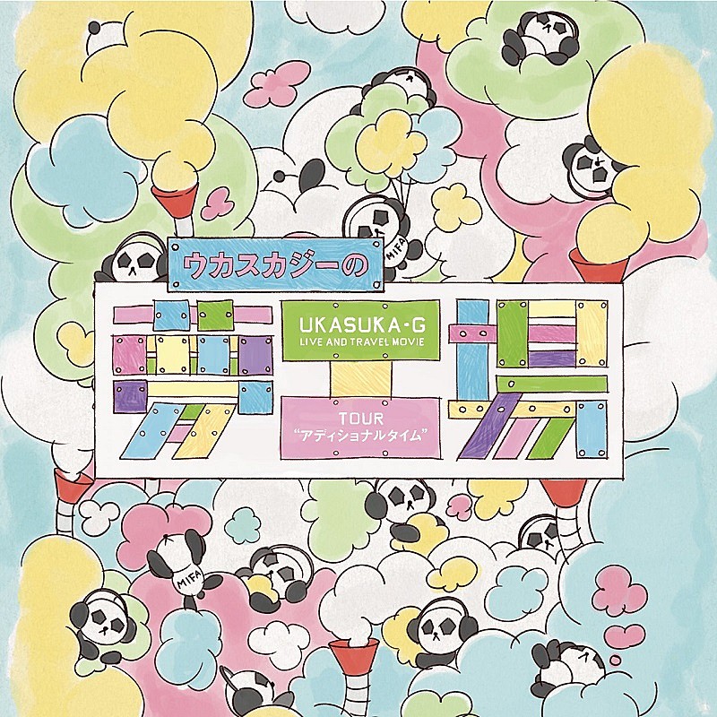 「ウカスカジー、ライブ＆トラベル映像作品『ウカスカジーの夢工場』トレーラー公開」1枚目/2