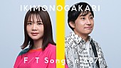 「いきものがかり、『プリキュア』シリーズ20周年記念ソング「ときめき」披露 ＜THE FIRST TAKE＞」1枚目/2