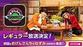 「『おげんさんのサブスク堂』レギュラー放送化、新春SPゲストは“おげんさんちのねずみ”（CV：宮野真守）」1枚目/1