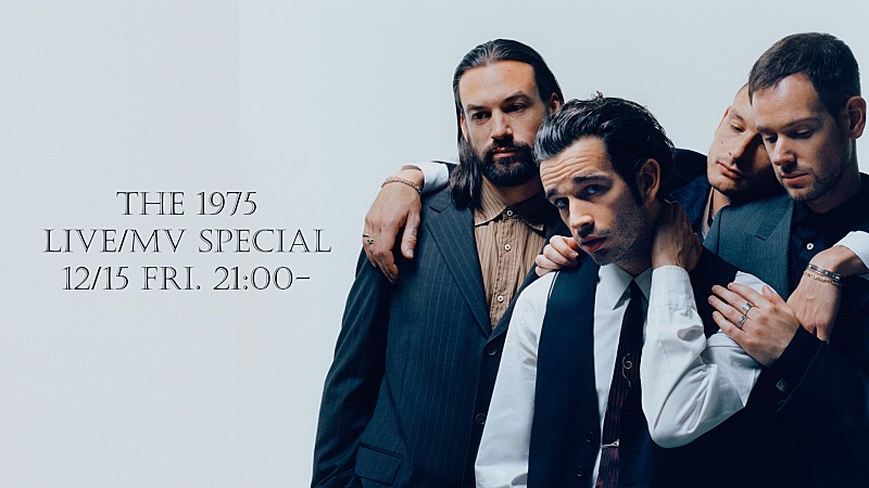「The 1975、レコードBOX『(2013 - 2023) Singles』発売記念LIVE/MVスペシャル配信決定」1枚目/1