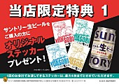 「「YOASOBI×「サントリー生ビール」限定コラボポップアップストア」店舗限定特典」4枚目/6