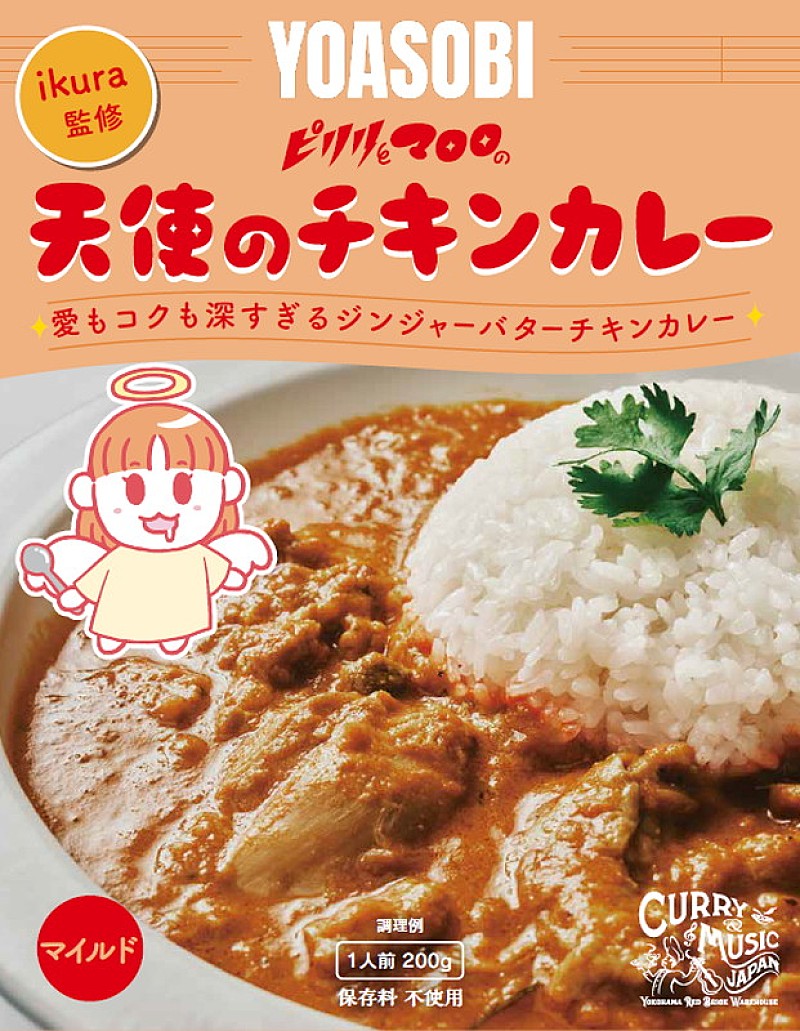 「『ikura監修 天使のチキンカレー』」3枚目/6