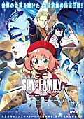 「(C)2023「劇場版 SPY×FAMILY」製作委員会 ©遠藤達哉／集英社」3枚目/5