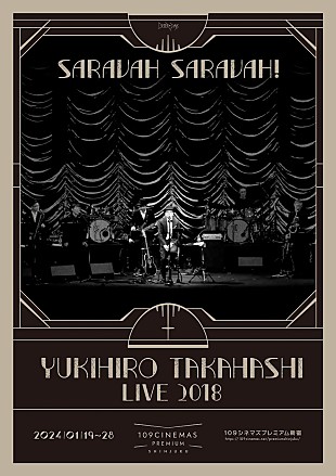 「高橋幸宏、一夜限りのライブ【Saravah Saravah!】上映決定」