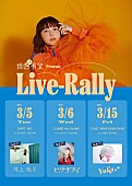 「坂口有望、2マンライブ【Live-Rally】開催決定」1枚目/2