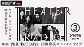 「Ovall／さらさ／Yaffle／荒谷翔大がカバーライブ披露、映画『PERFECT DAYS』公開前夜スペシャル」1枚目/1
