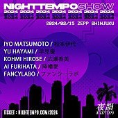 「Night Tempo来日公演ゲストに松本伊代／早見優／降幡愛の追加出演が決定」1枚目/1