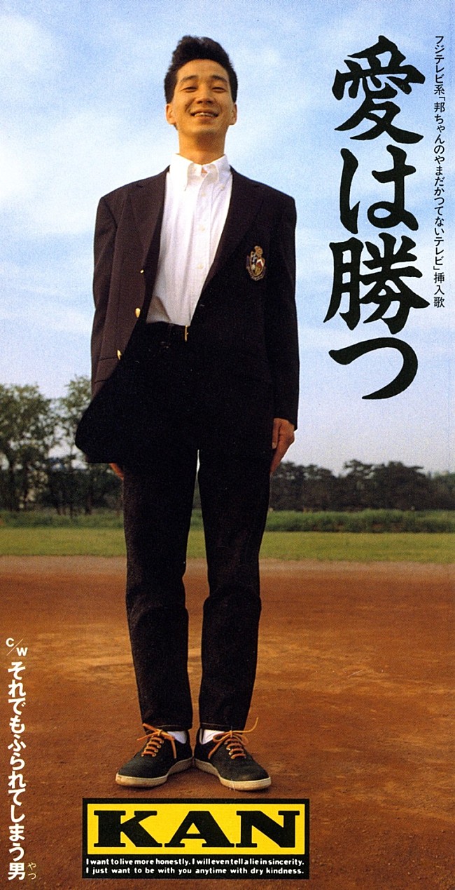「KAN、代表曲「愛は勝つ」などサブスク解禁」1枚目/1