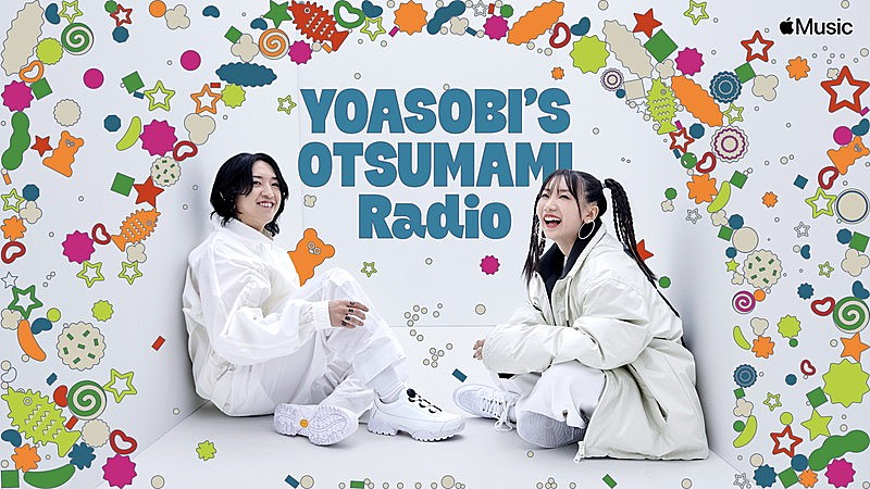 「『YOASOBI&#039;S OTSUMAMI Radio』」3枚目/5