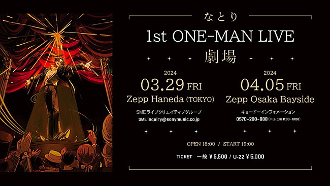 「なとり、アルバム『劇場』を引っ提げて初のワンマンライブ開催」1枚目/3