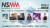 「一般社団法人IMCJ、レーベル＆アーティストのためのグローバルマーケティングを学ぶオンライン講座【NSMM】開催決定」1枚目/7
