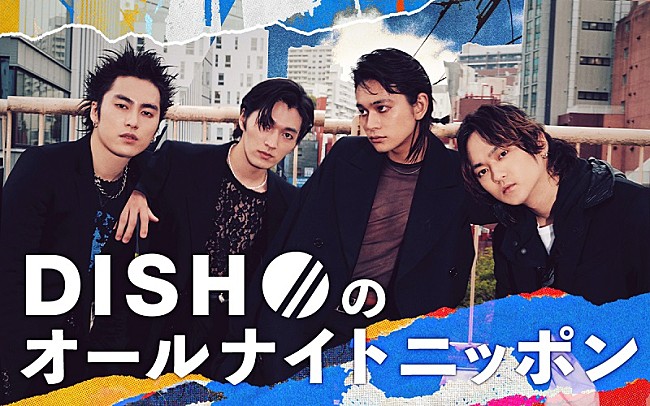 「北村匠海「常に初登場の気持ちで、セッ！ハッ！」、『DISH//のオールナイトニッポン』放送決定」1枚目/1