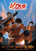 「アニメ『め組の大吾 救国のオレンジ』キービジュアル
（C）曽田正人・冨山玖呂・講談社／「め組の大吾 救国のオレンジ」製作委員会」2枚目/3