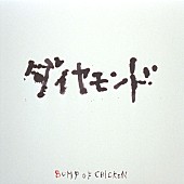 「BUMP OF CHICKEN、2000年9月のメジャーデビュー曲がサッポロビール『第100回箱根駅伝CM』に起用」1枚目/3