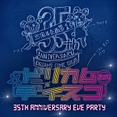 「DREAMS COME TRUE、35周年の前夜祭【ドリカムディスコ 2024】が大阪で開催」1枚目/1