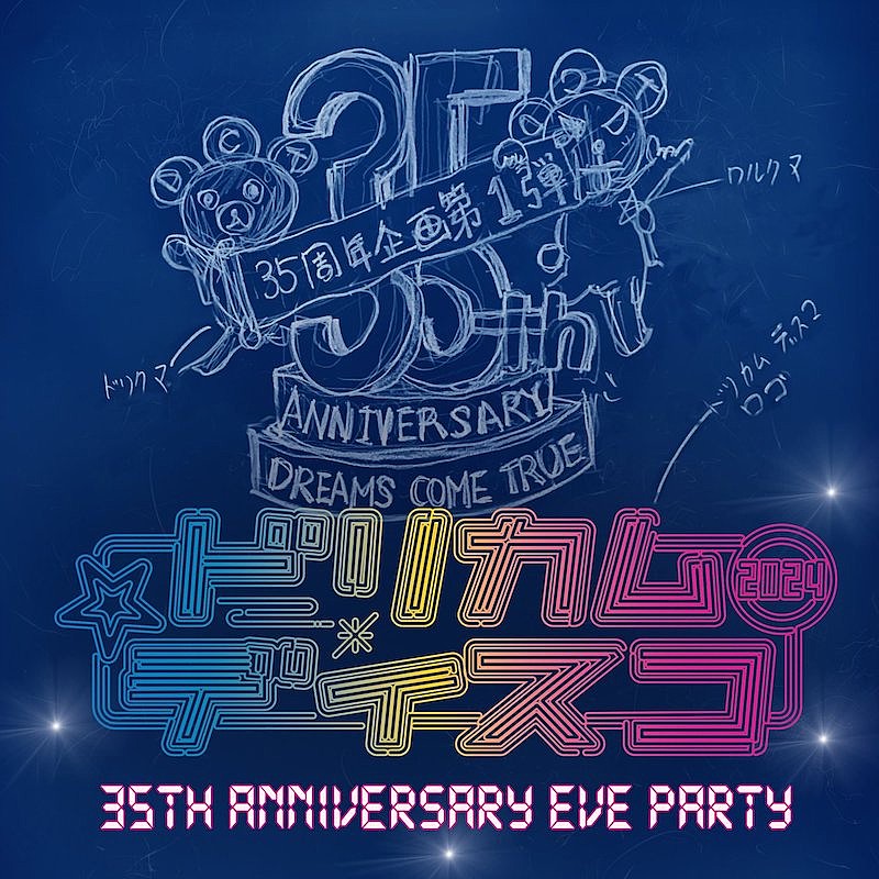 「DREAMS COME TRUE、35周年の前夜祭【ドリカムディスコ 2024】が大阪で開催」1枚目/1