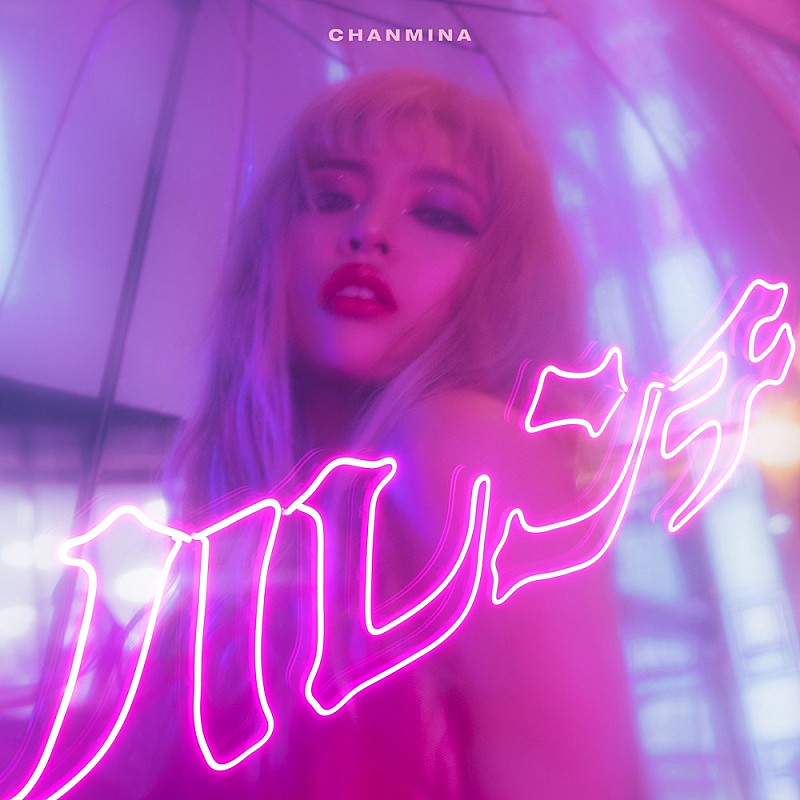 「ちゃんみな「ハレンチ」自身2曲目のストリーミング累計1億回再生を突破」1枚目/1