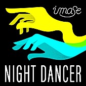 「imase「NIGHT DANCER」自身初のストリーミング累計1億回再生突破」1枚目/1