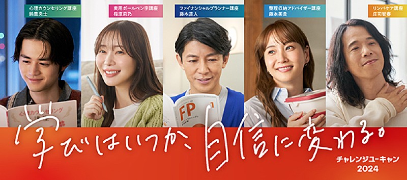 「「チャレンジユーキャン2024」」2枚目/2