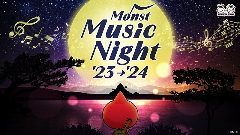 「『ゆくモンくるモン'23→'24『Monst Music Night '23→'24』』
(C)MIXI」4枚目/4
