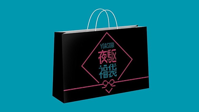 「YOASOBI「夜駆福袋」」5枚目/7