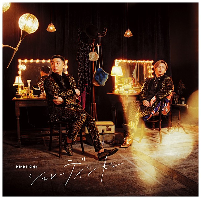 「【ビルボード】Kinki Kids『シュレーディンガー』初週18.5万枚でシングル・セールス首位」1枚目/1