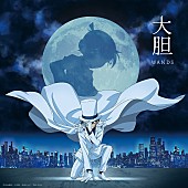 「WANDS、TVシリーズ特別編集版『名探偵コナン vs. 怪盗キッド』テーマソング「大胆」配信リリース」1枚目/4