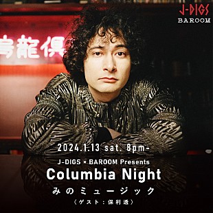 「みのミュージックがDJブースに立つイベント【Columbia Night】開催」