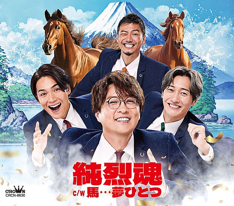 「純烈 シングル『純烈魂』Aタイプ」3枚目/4