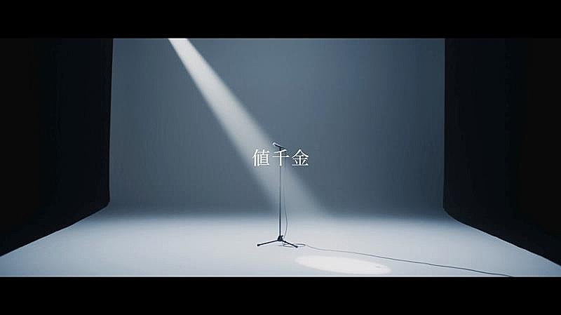 SUPER BEAVER「SUPER BEAVER、新曲「値千金」MVプレミア公開決定」1枚目/2