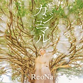 「ReoNa、アニメ『シャングリラ・フロンティア』EDテーマ配信開始」1枚目/2