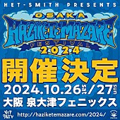 「HEY-SMITH、主催イベント【HAZIKETEMAZARE 2024】開催決定」1枚目/2