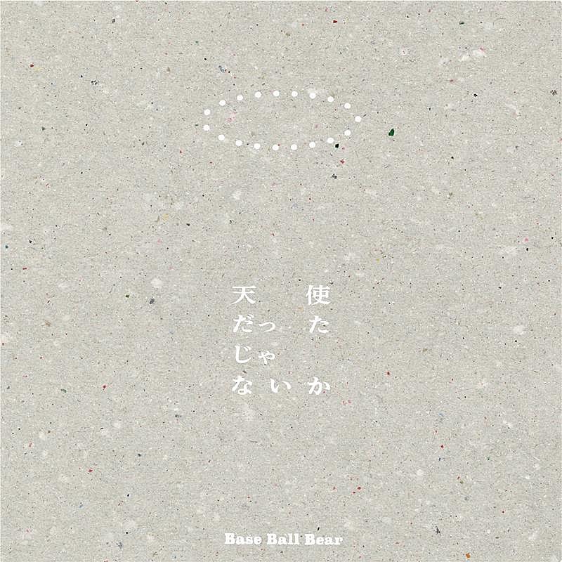 Base Ball Bear、ミニAL『天使だったじゃないか』リリース決定
