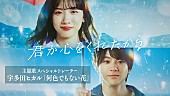 「『フジテレビ系月9ドラマ『君が心をくれたから』特別映像』」4枚目/4