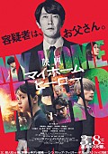 「『映画 マイホームヒーロー』
（C）2024映画「マイホームヒーロー」製作委員会」2枚目/2