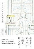 「米津玄師「地球儀」とコラボした岩波文庫『君たちはどう生きるか』特別カバー版が発売」1枚目/3