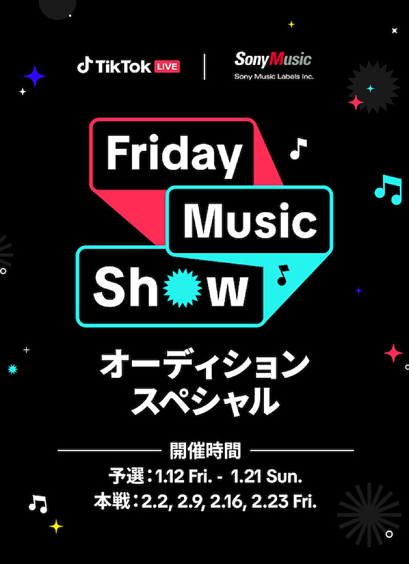 TikTok主催の音楽ライブクリエイター向けオーディションイベントが開催