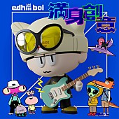 「【TikTok Weekly Top 20】edhiii boi「おともだち」が5週目の首位、人気音源・乃紫「全方向美少女」が2位に初登場」1枚目/1