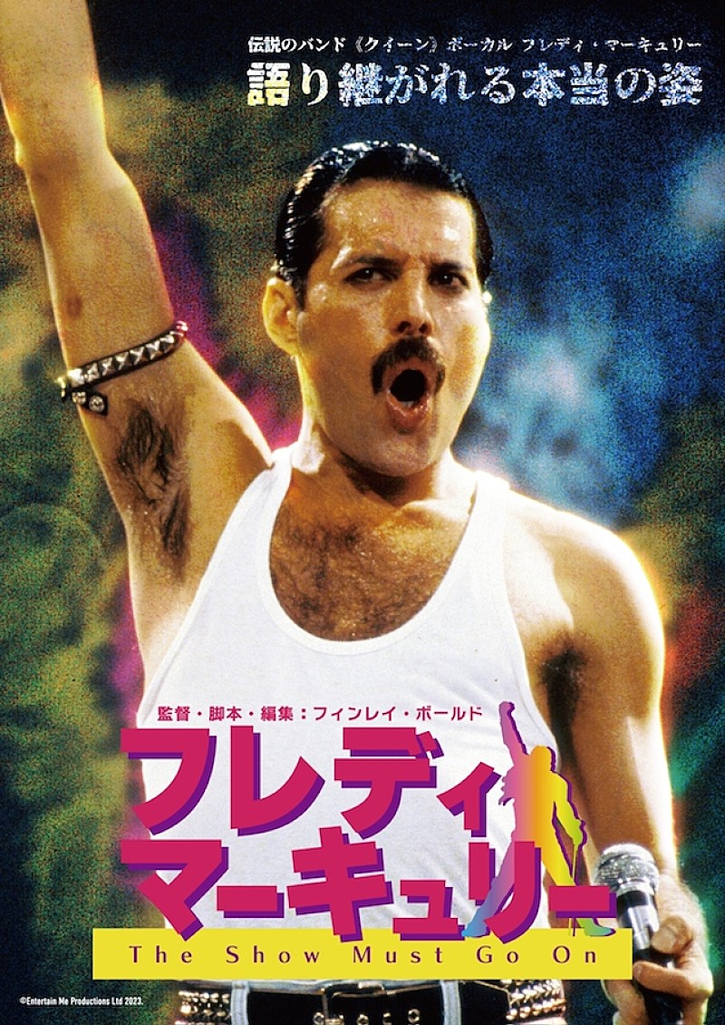 「故フレディ・マーキュリー、知られざる苦悩を描く最新ドキュメンタリーの予告編公開」1枚目/1