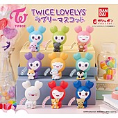 「TWICEの公式キャラクター「TWICE LOVELYS」カプセルトイ第3弾が登場」1枚目/2