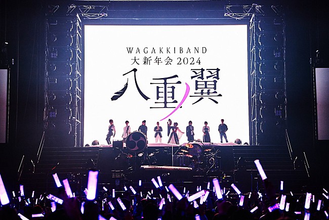 「和楽器バンド、日本武道館で開催された恒例ライブ【大新年会】で全力疾走をファンに約束」1枚目/15