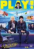 「映画『PLAY! ～勝つとか負けるとかは、どーでもよくて～』
（C）2023映画『PLAY! ～勝つとか負けるとかは、どーでもよくて～』製作委員会」2枚目/2