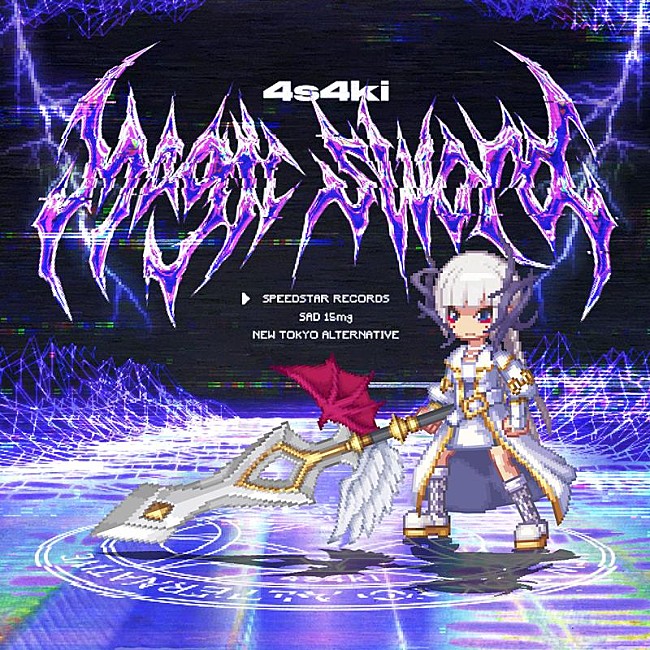 「4s4ki、新曲「Magic sword」配信開始＆リリックビデオ公開」1枚目/3