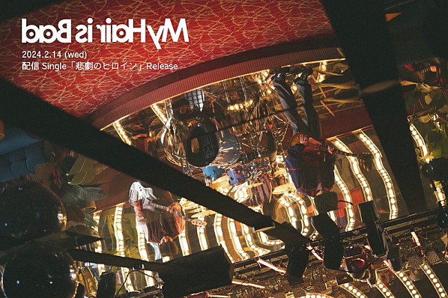 「My Hair is Bad、2週連続で新曲を配信リリース　対バンイベントに10-FEET／ユニゾン／SHANK」1枚目/3